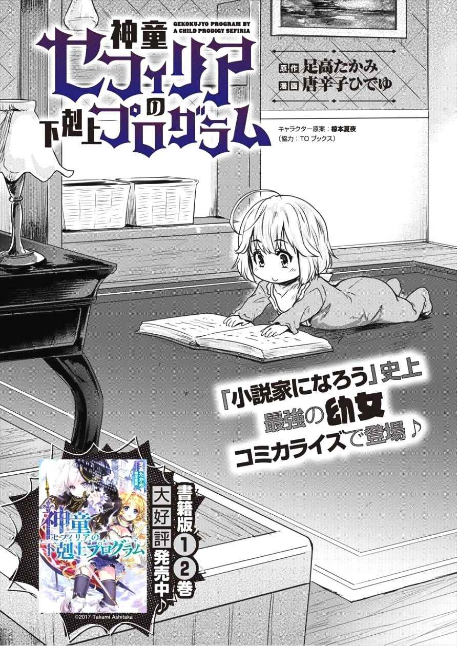 Shindou Sefiria no Gekokujou Program Chapter 1 5